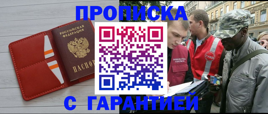 прописка для работы в Новокубанске