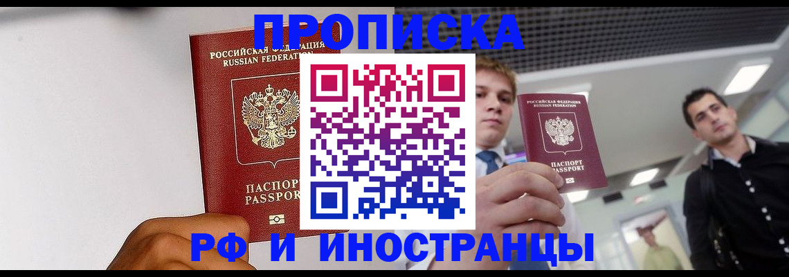 временная регистрация для всех в Новокубанске